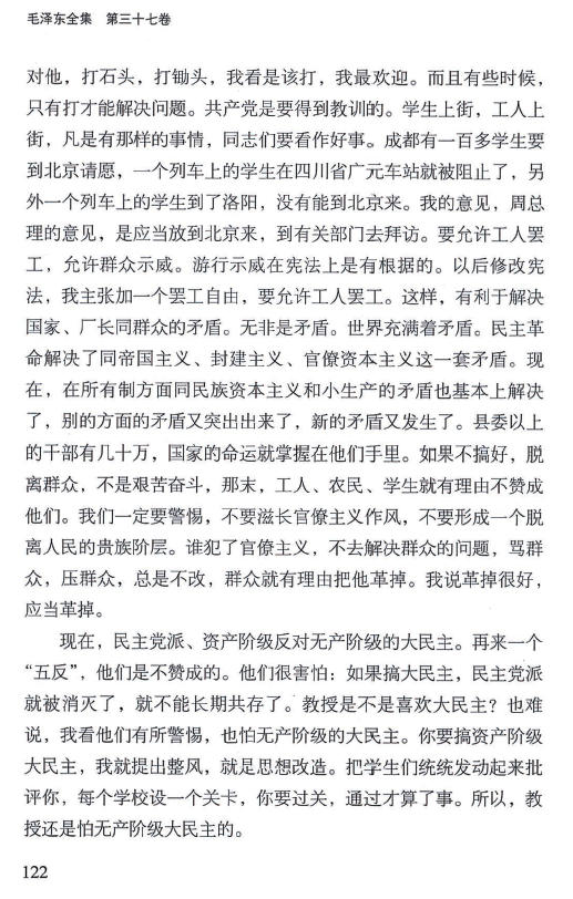 毛泽东全集.37-122.png